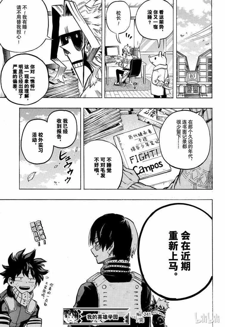 第241话 第17页