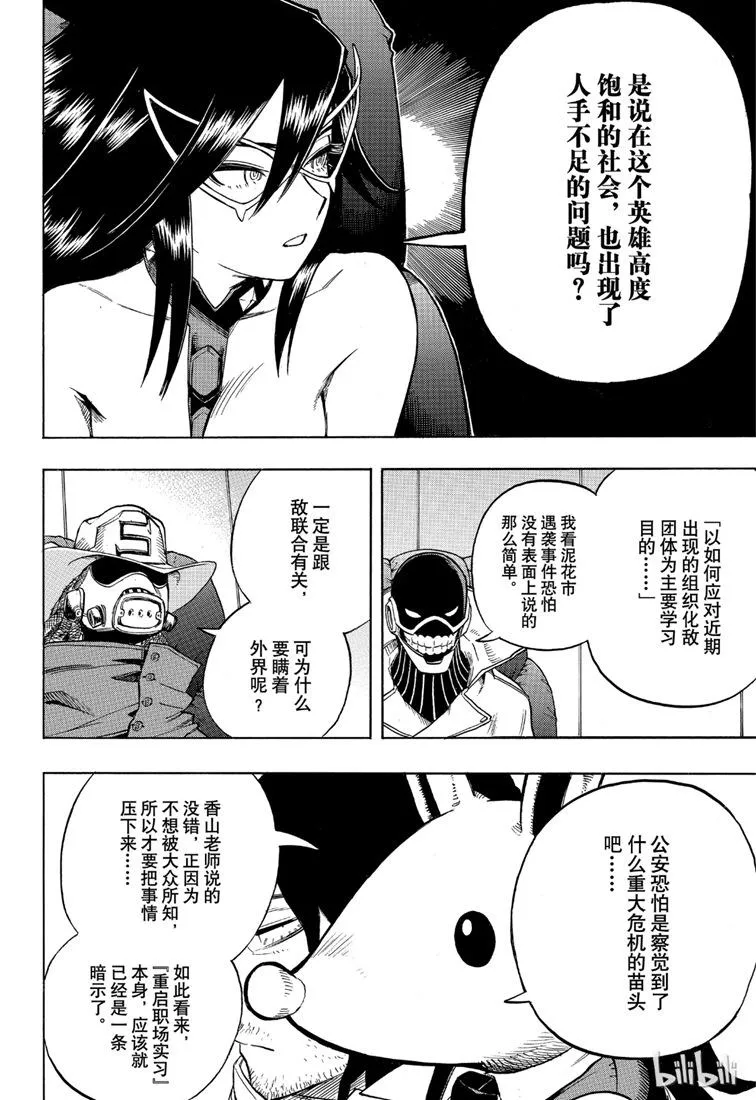第242话 第2页