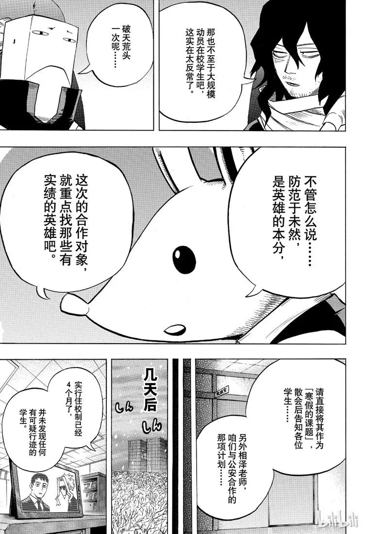 第242话 第3页