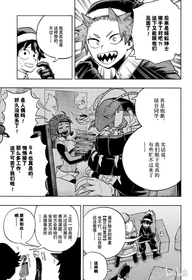 第242话 第7页