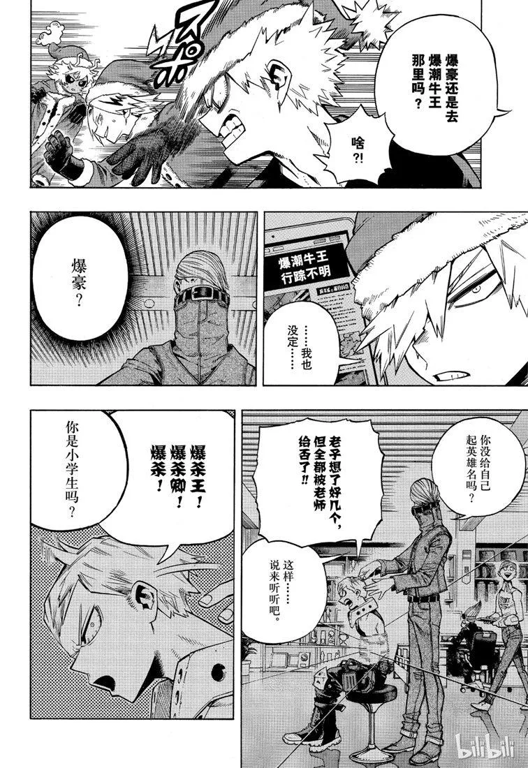 第242话 第8页