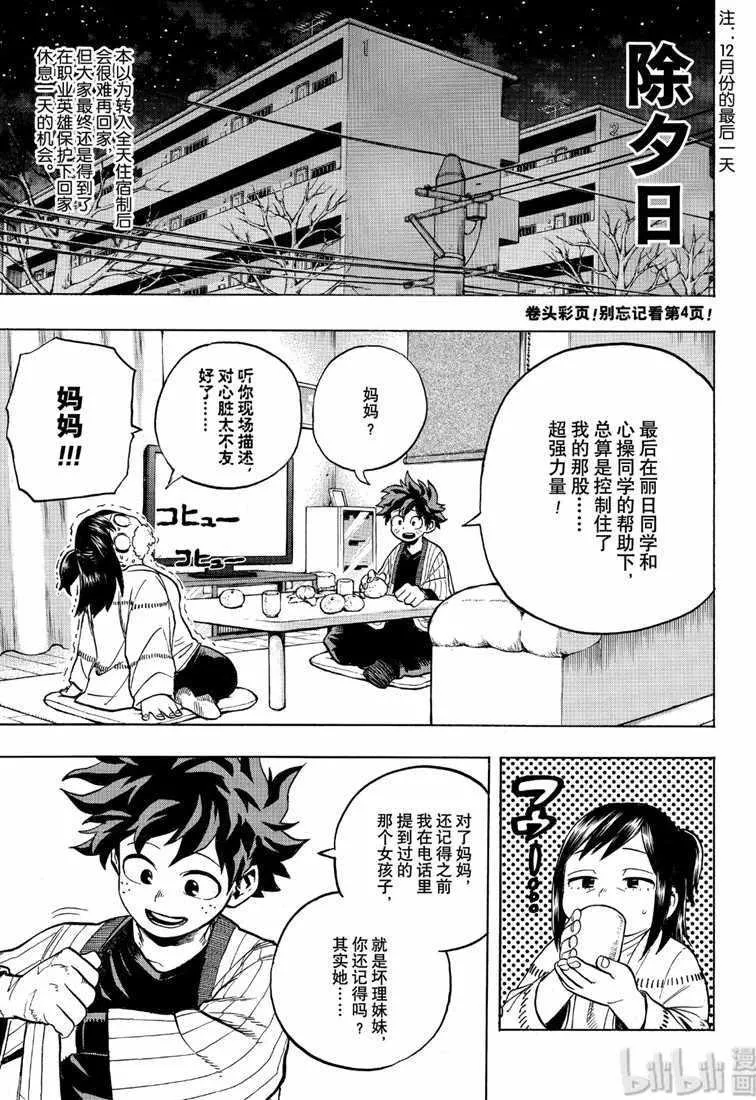 第243话 第3页