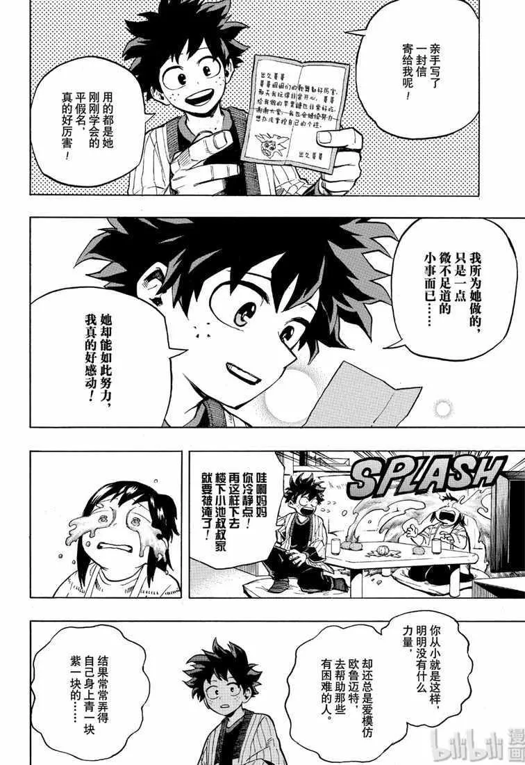 第243话 第4页