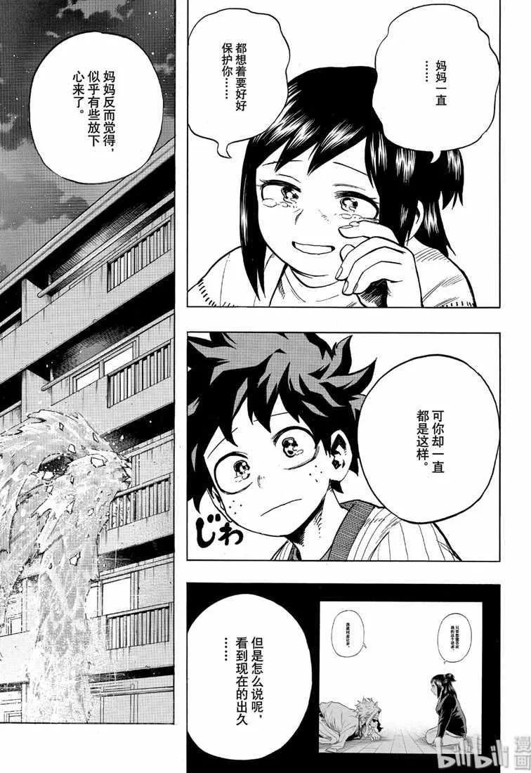 第243话 第5页