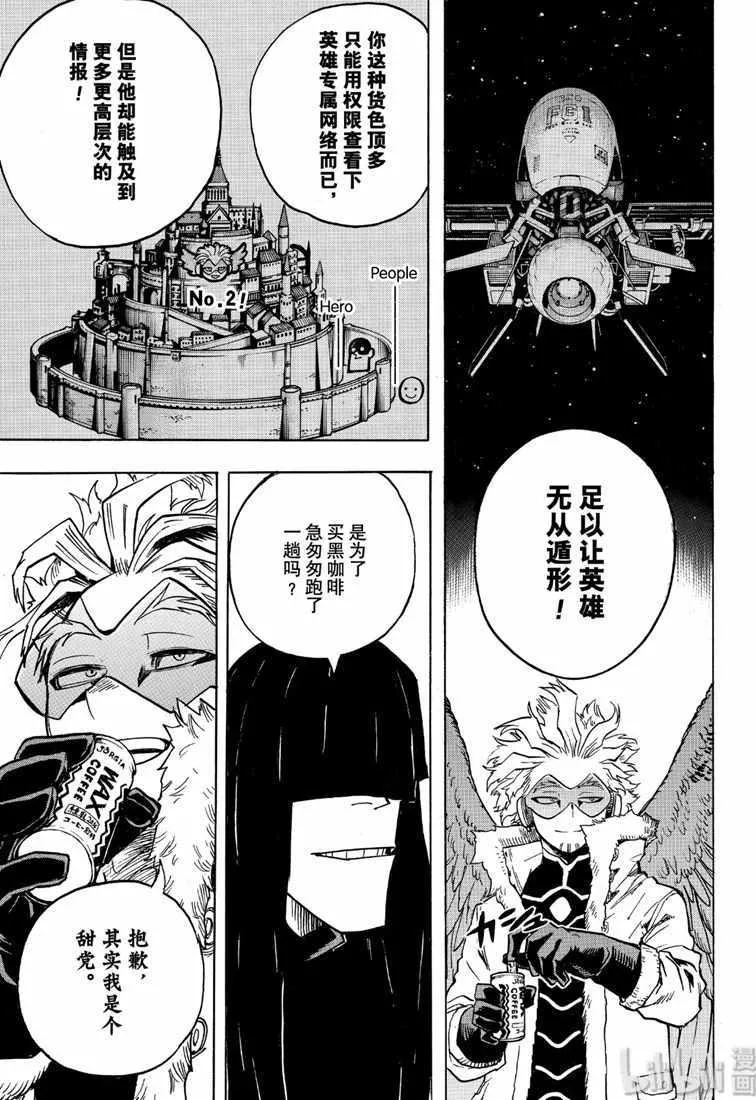 第243话 第9页