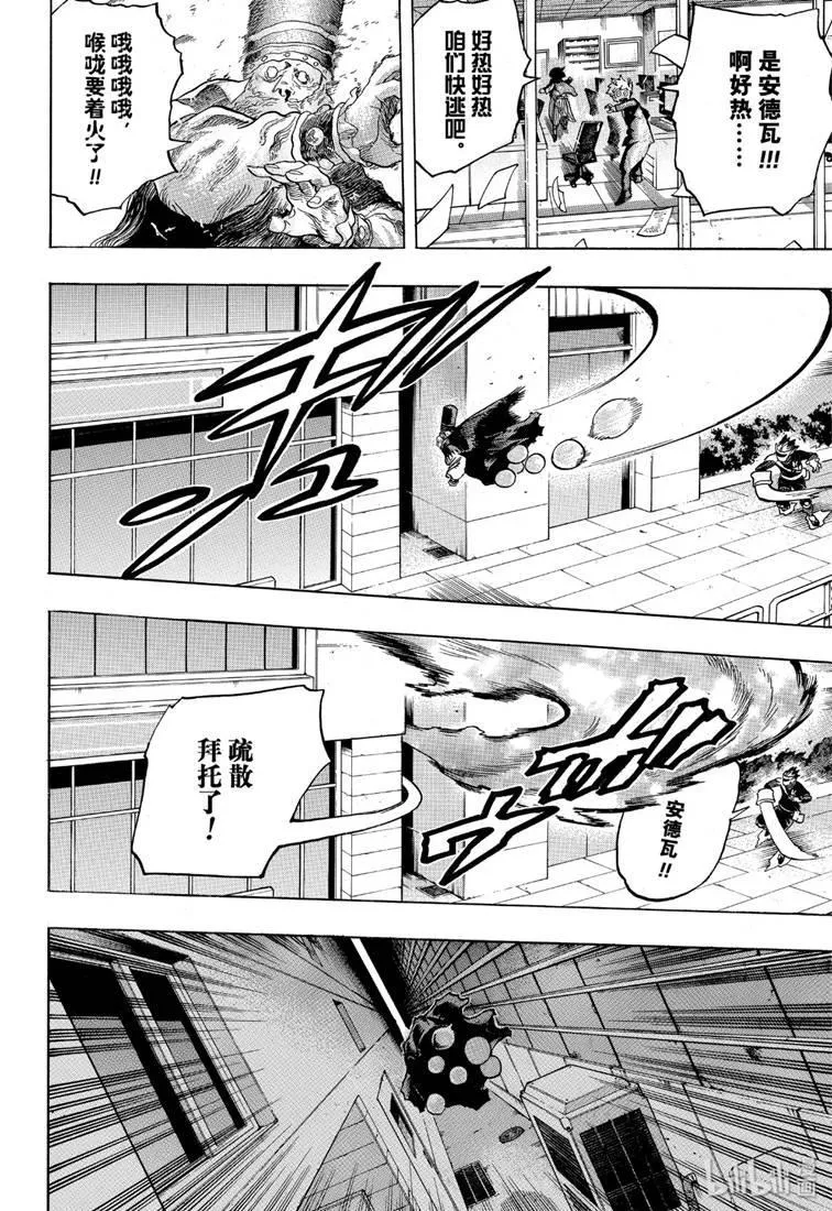 第244话 第8页