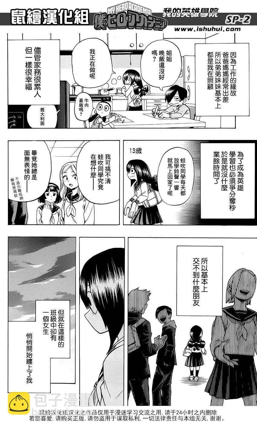 我的英雄学院 番外篇02 第2页