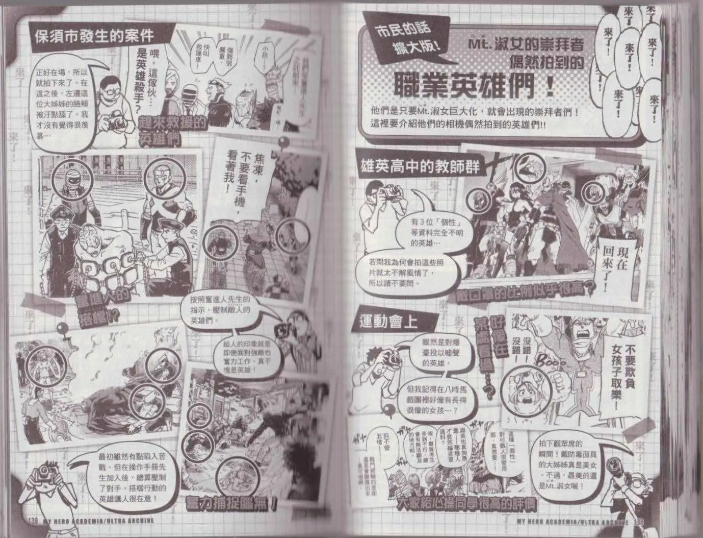我的英雄学院 公式角色书 第76页