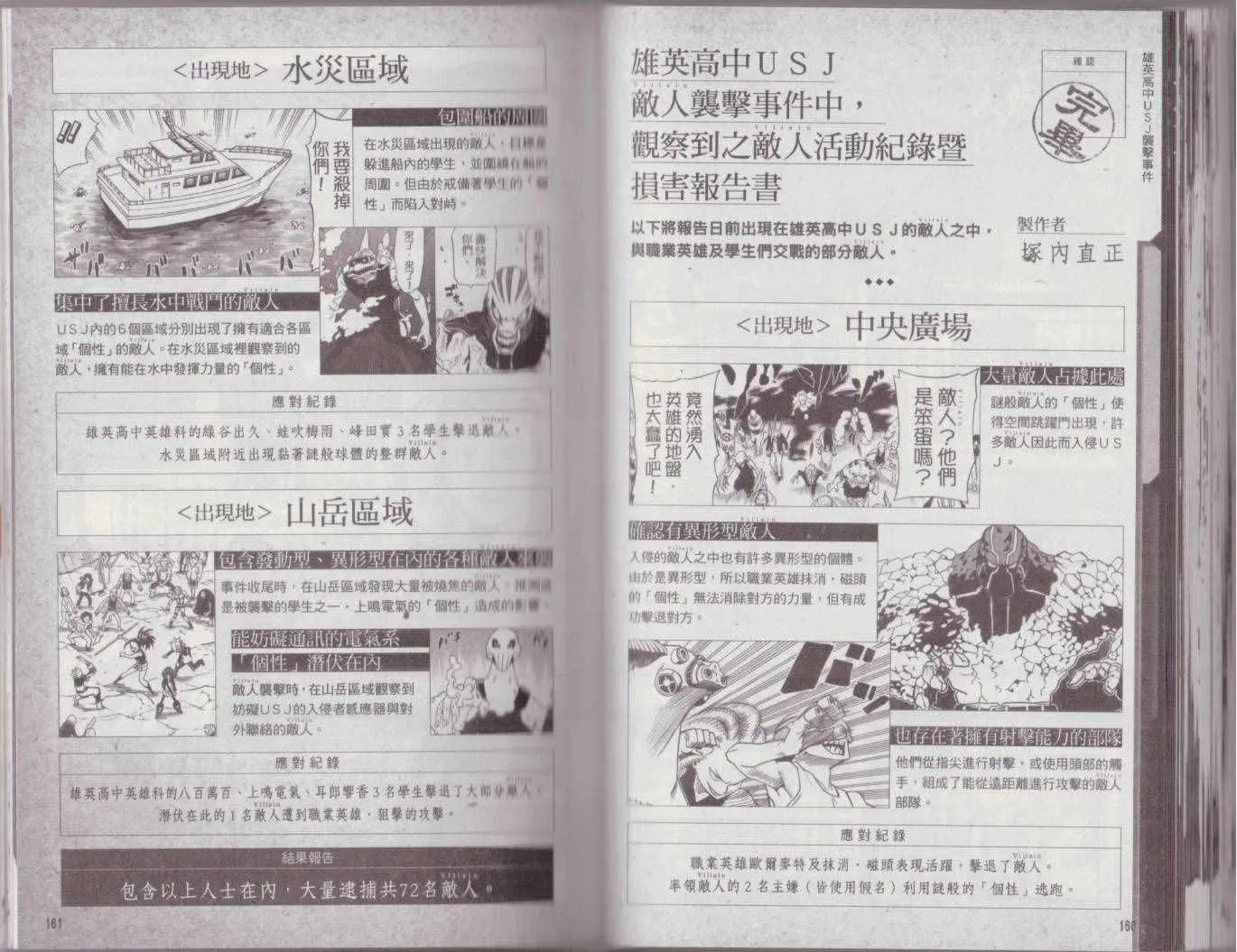 我的英雄学院 公式角色书 第87页
