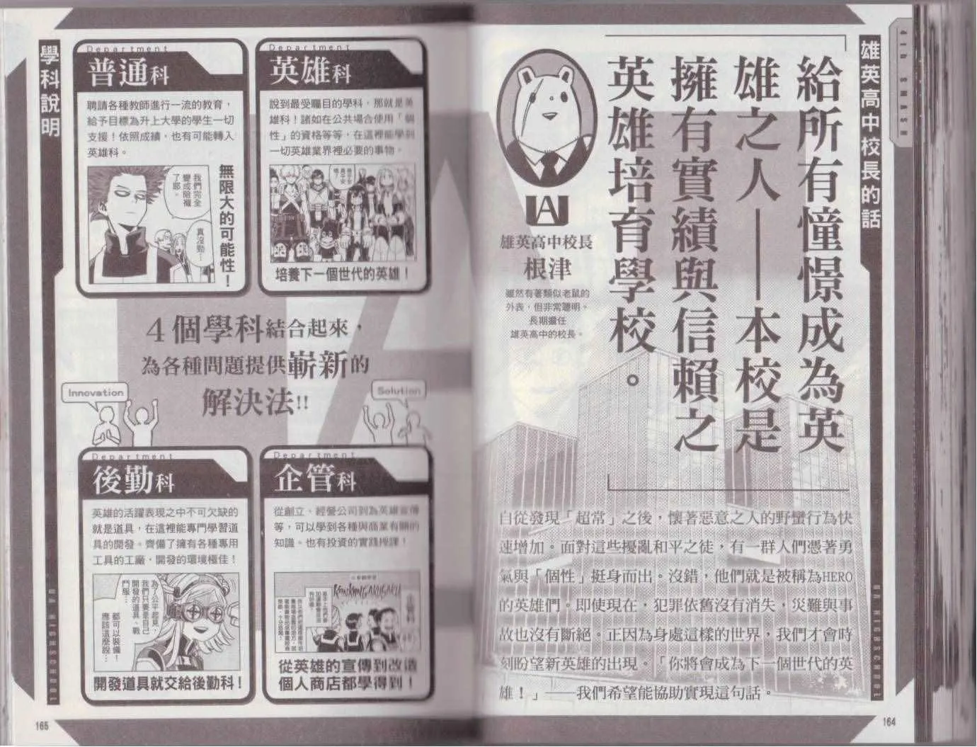 我的英雄学院 公式角色书 第89页