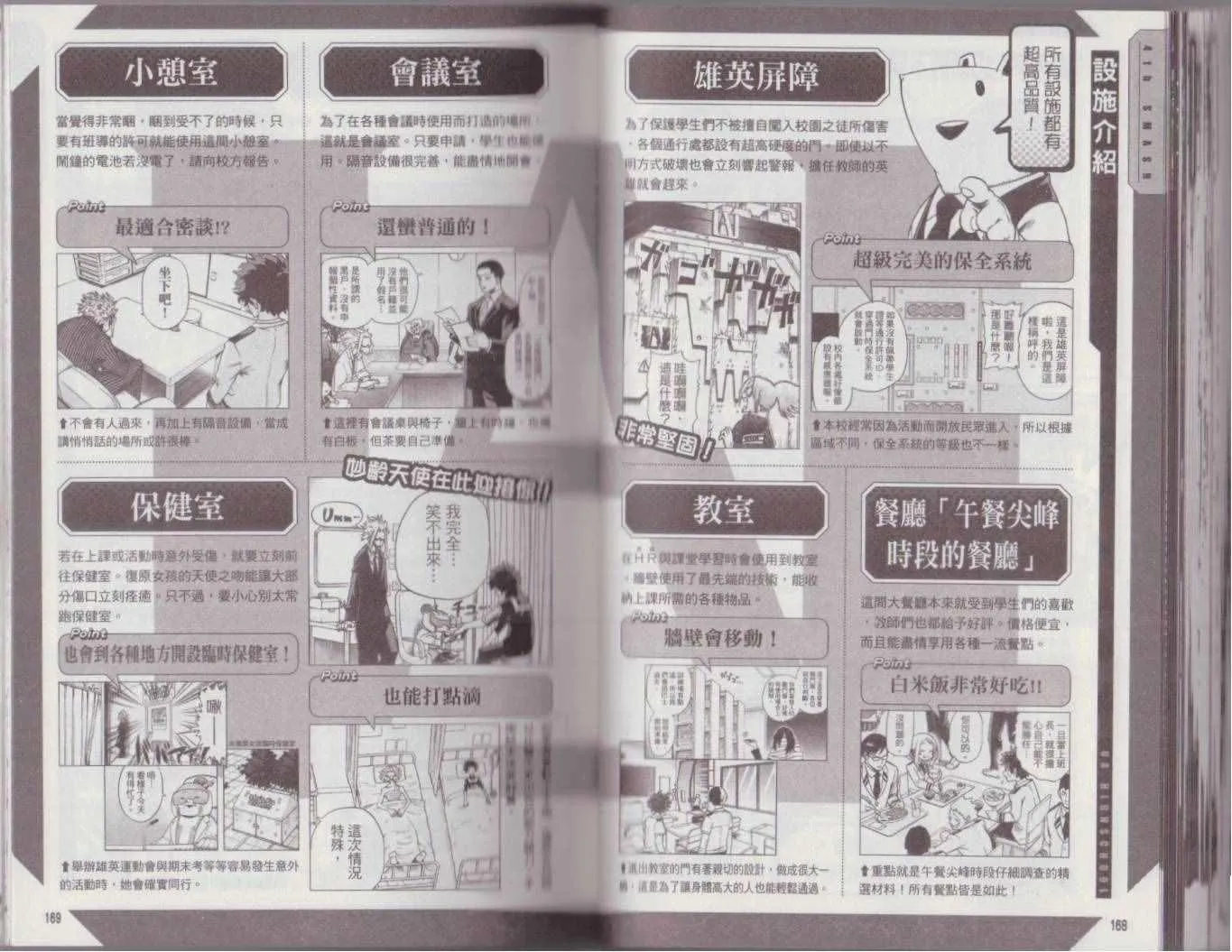 我的英雄学院 公式角色书 第91页