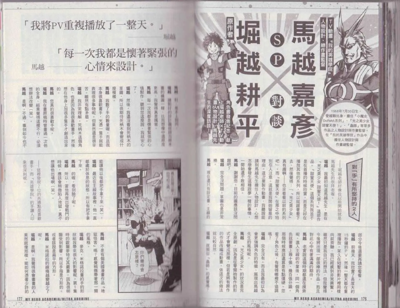我的英雄学院 公式角色书 第95页