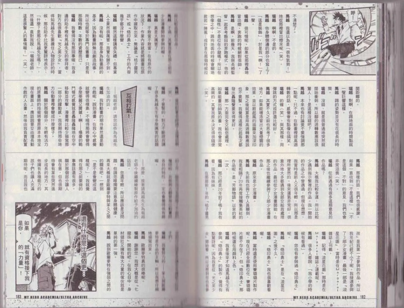 我的英雄学院 公式角色书 第98页