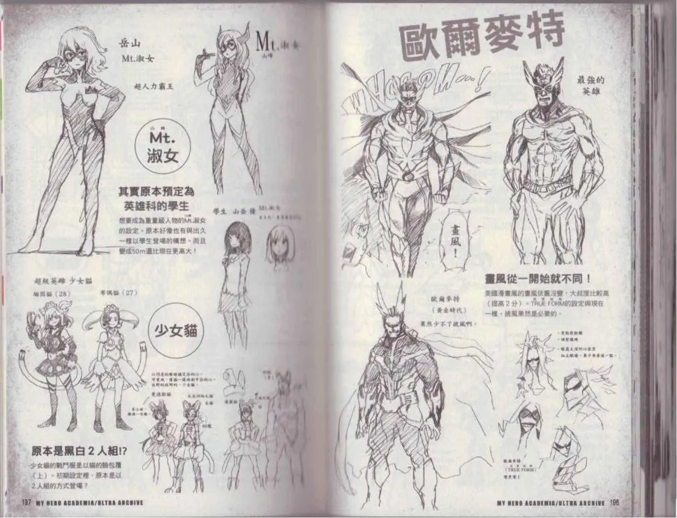 我的英雄学院 公式角色书 第105页