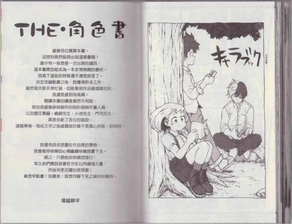 我的英雄学院 公式角色书 第111页