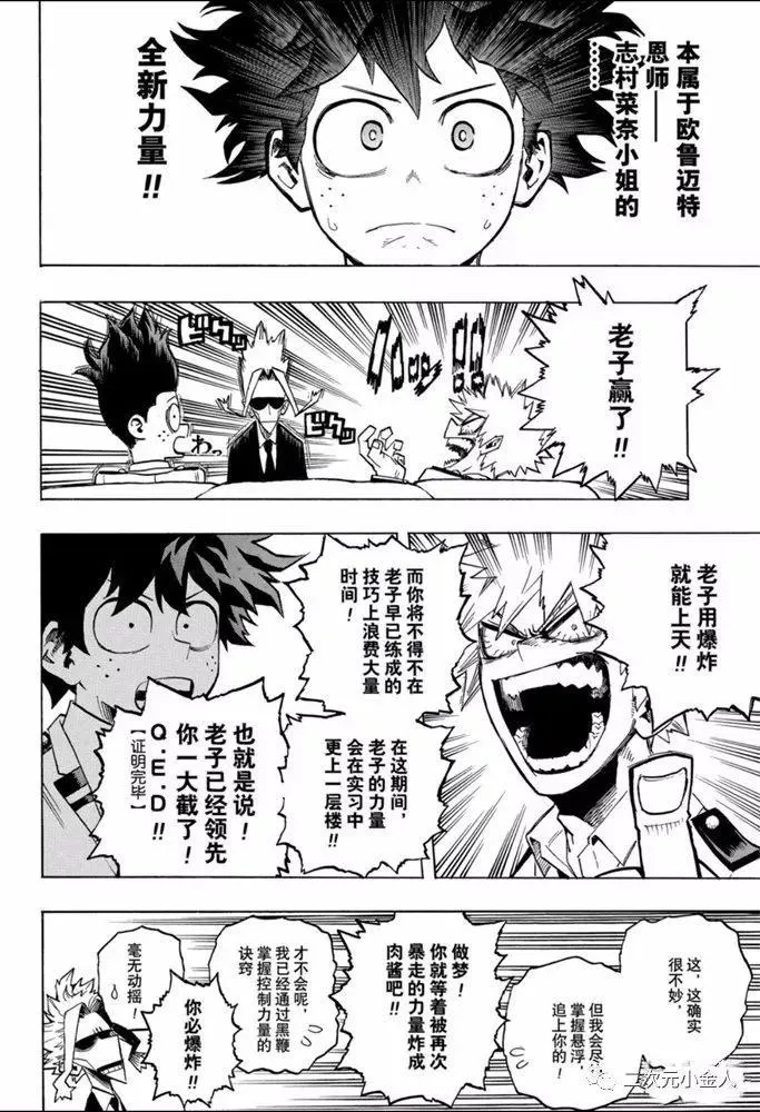 第257话 传承下去把无论你是谁 第6页