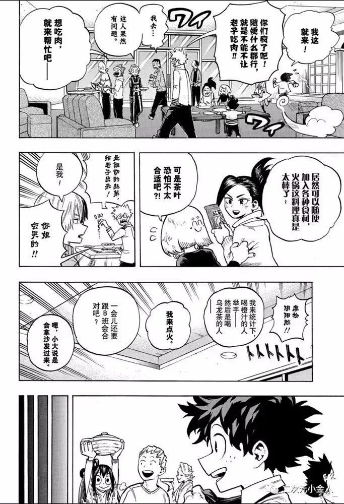 第257话 传承下去把无论你是谁 第8页