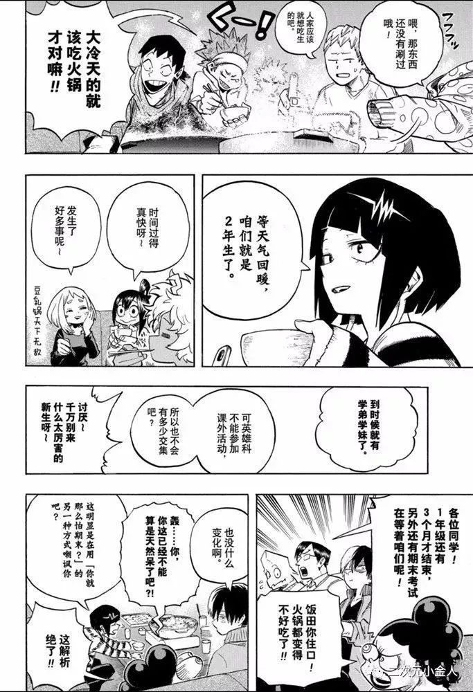 第257话 传承下去把无论你是谁 第10页