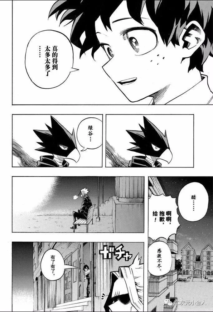 第257话 传承下去把无论你是谁 第12页