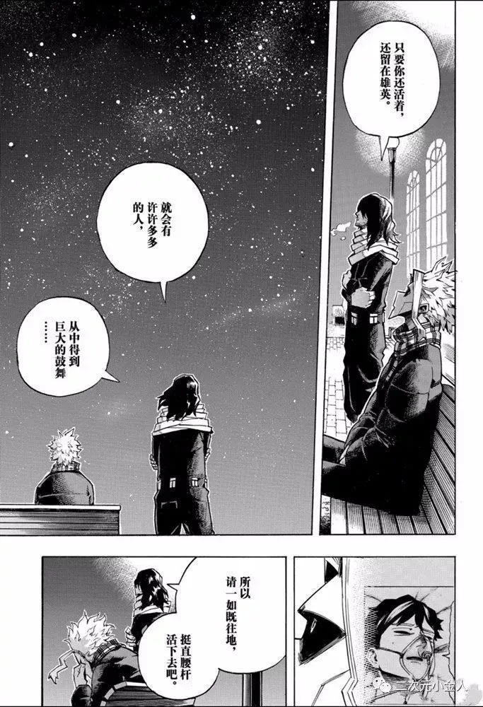 第257话 传承下去把无论你是谁 第15页