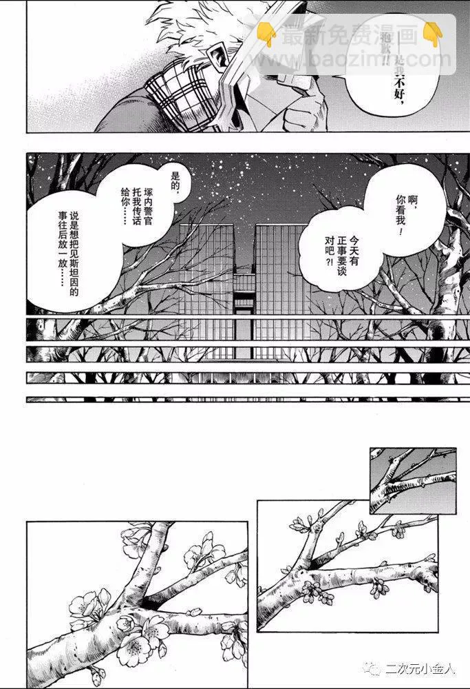 第257话 传承下去把无论你是谁 第16页