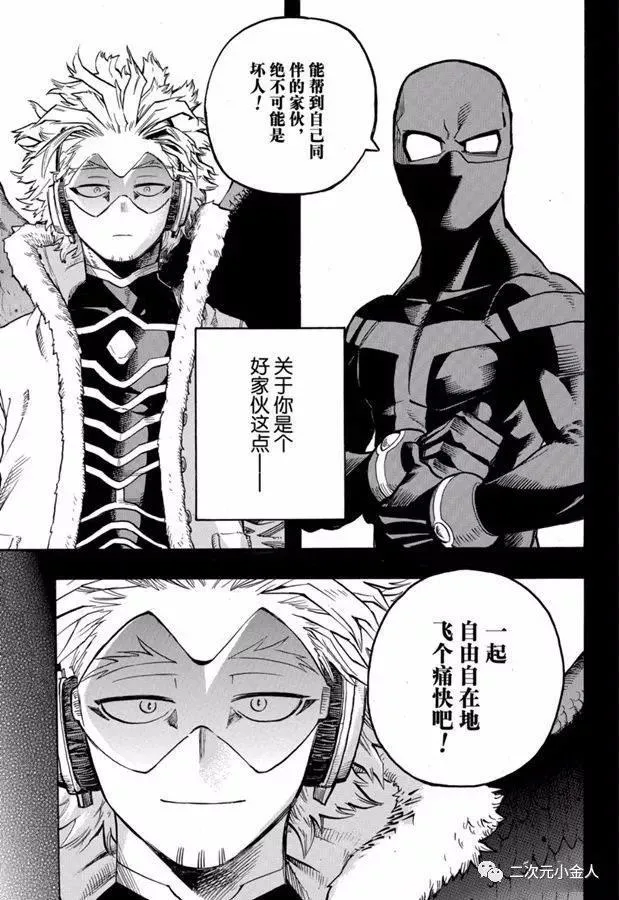 第258话 伙伴 第13页