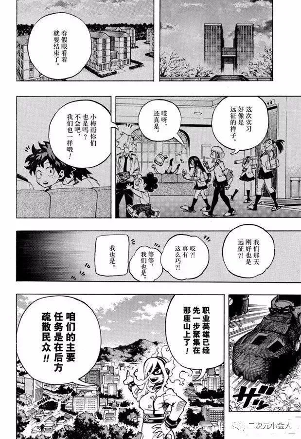 第258话 伙伴 第16页
