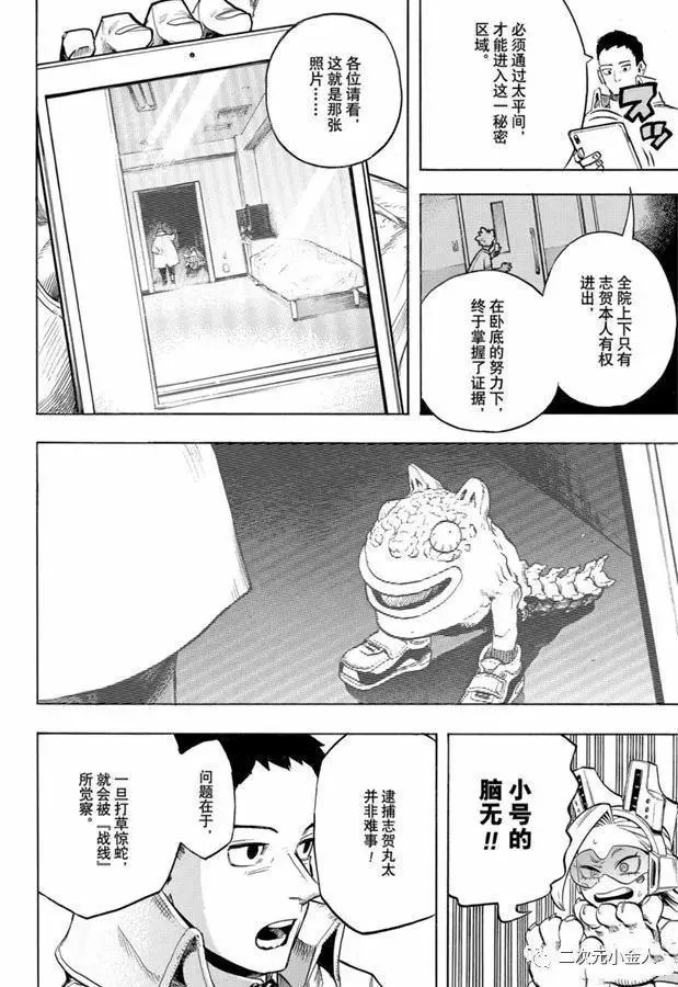 第259话 静悄悄的开始 第4页