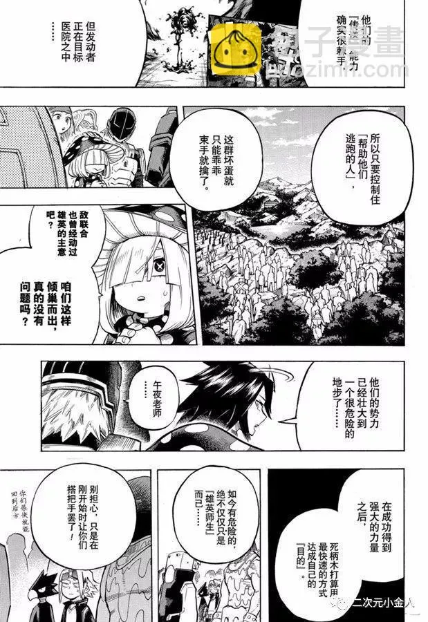 第259话 静悄悄的开始 第7页