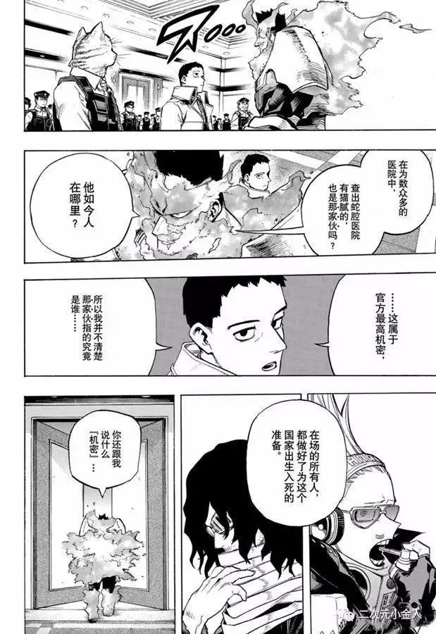 第259话 静悄悄的开始 第10页