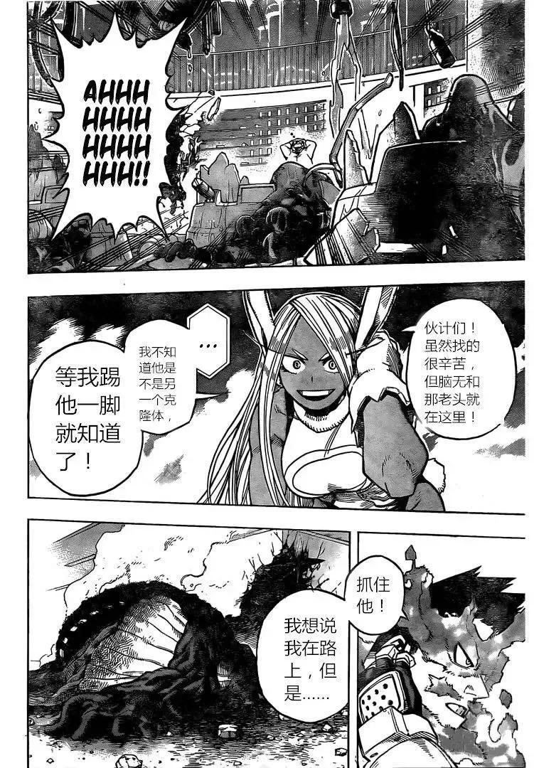第261话 high ends 第4页