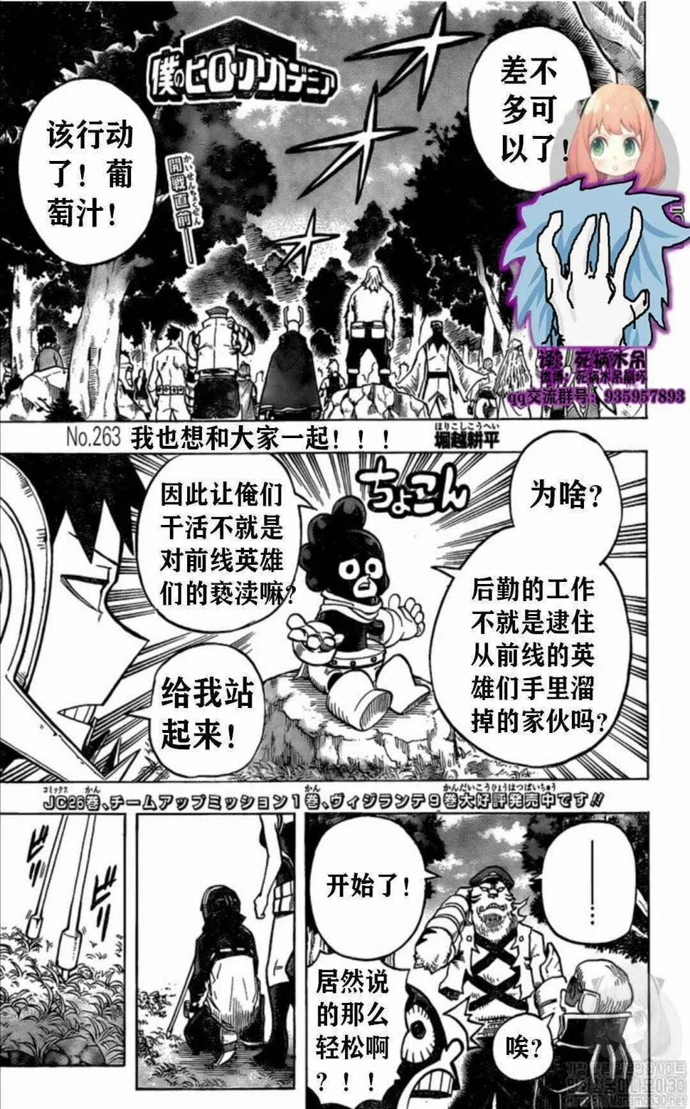 第263话 我也想和大家一起!!! 第1页