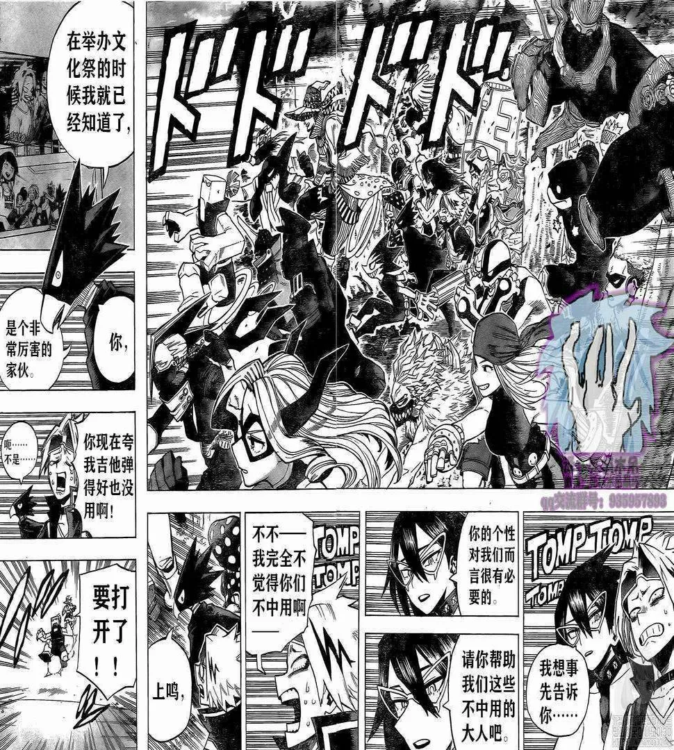 第263话 我也想和大家一起!!! 第4页