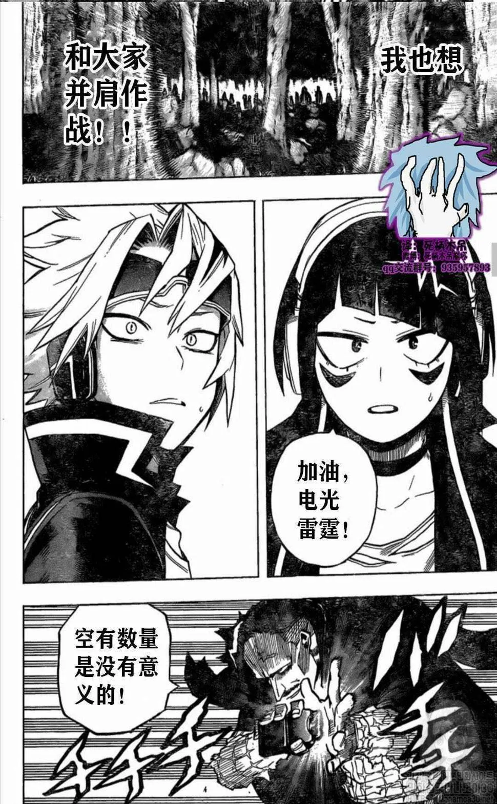 第263话 我也想和大家一起!!! 第11页