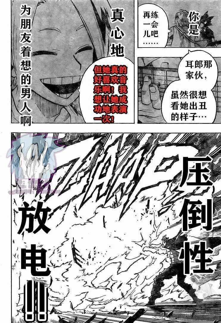 第263话 我也想和大家一起!!! 第13页