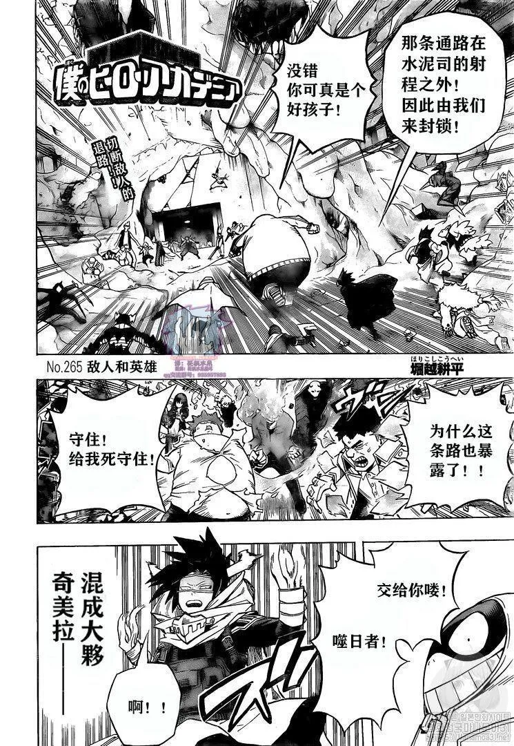 第265话 敌人和英雄 第2页
