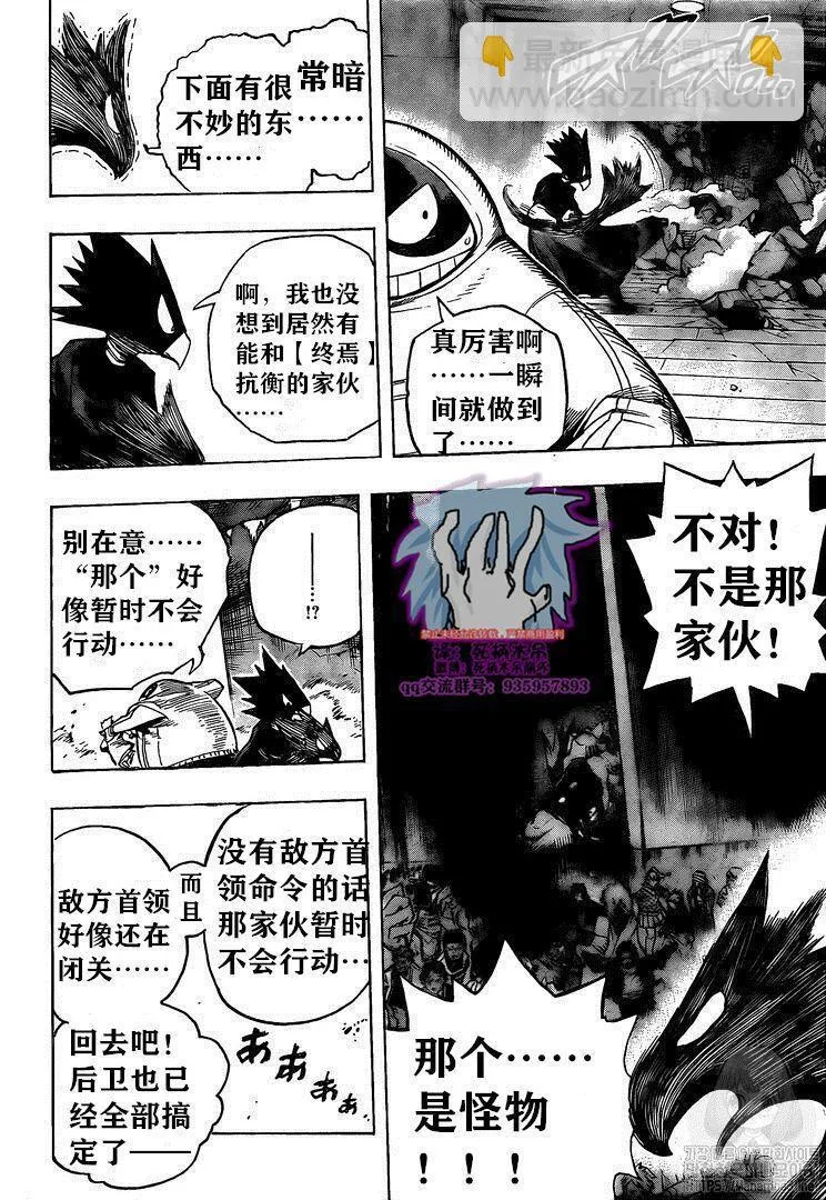 第265话 敌人和英雄 第6页