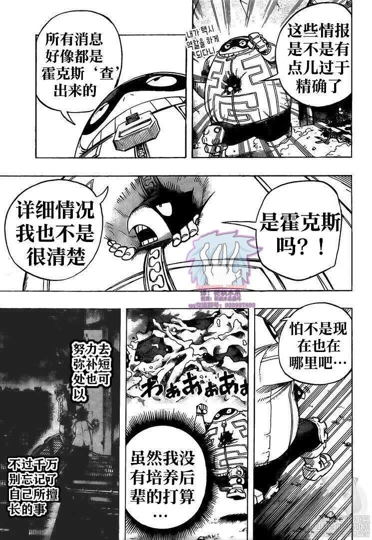 第265话 敌人和英雄 第7页