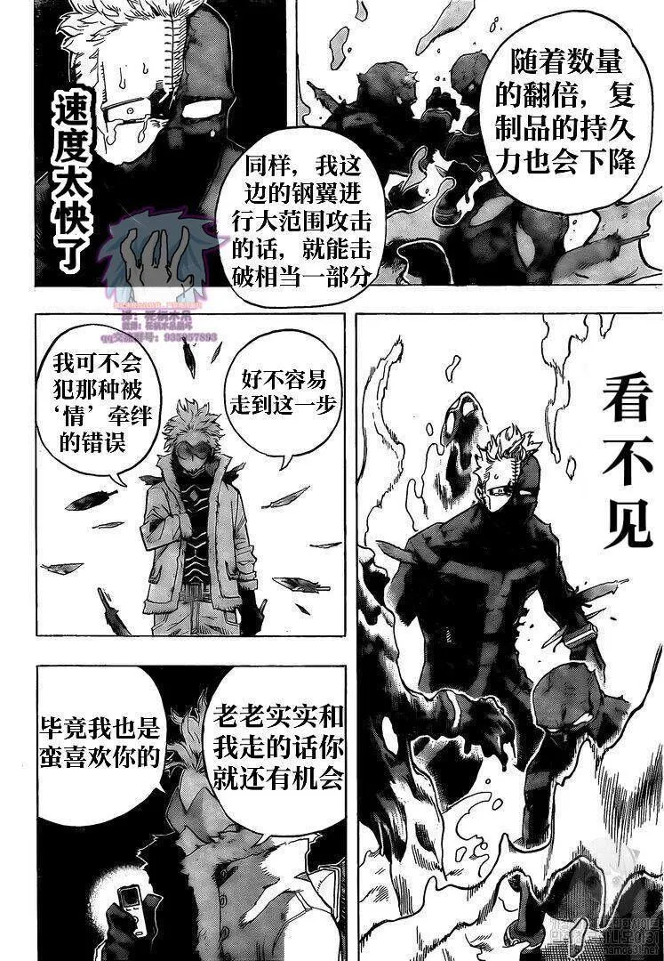 第265话 敌人和英雄 第9页