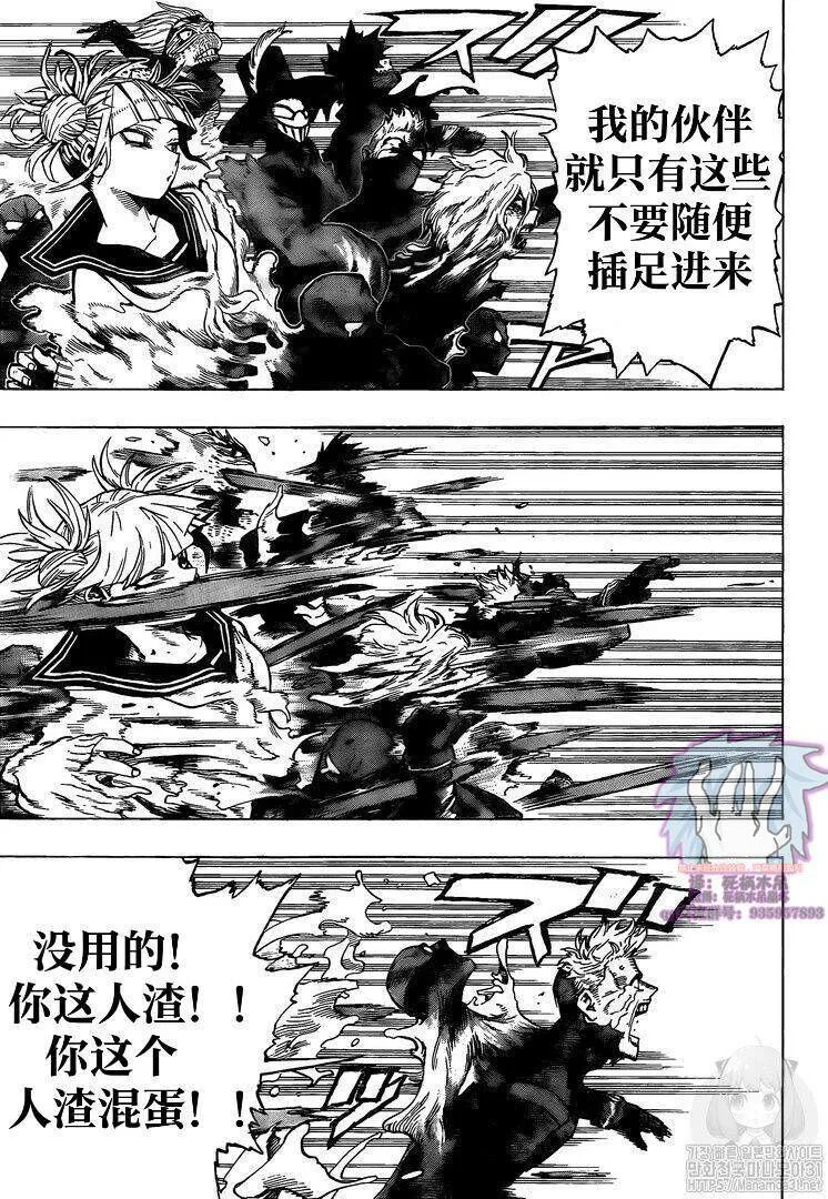第265话 敌人和英雄 第10页