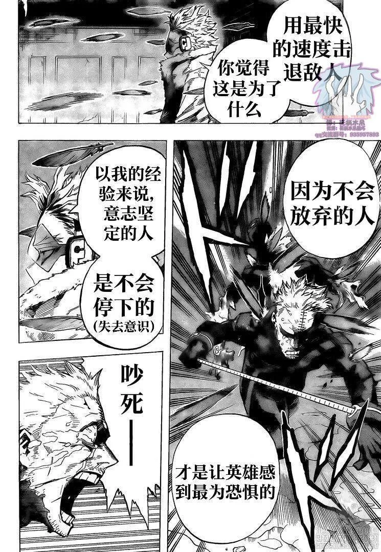 第265话 敌人和英雄 第11页
