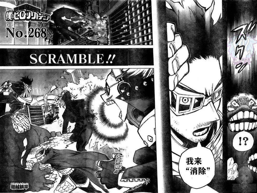 第268话 SCRAMBLE!! 第2页