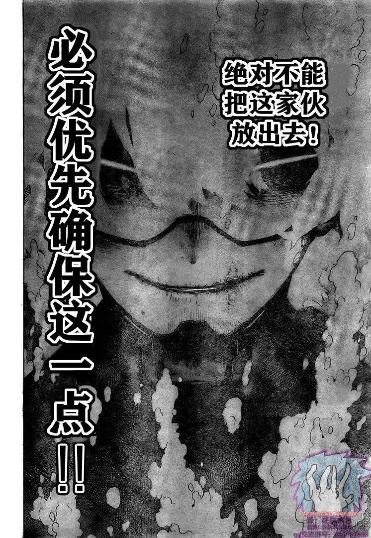 第268话 SCRAMBLE!! 第5页