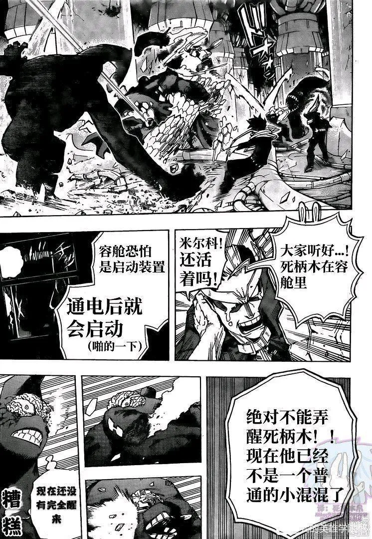 第269话 三人 第3页