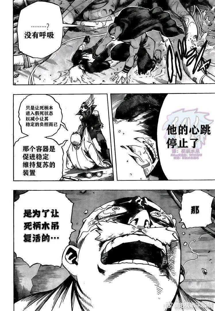 第269话 三人 第11页
