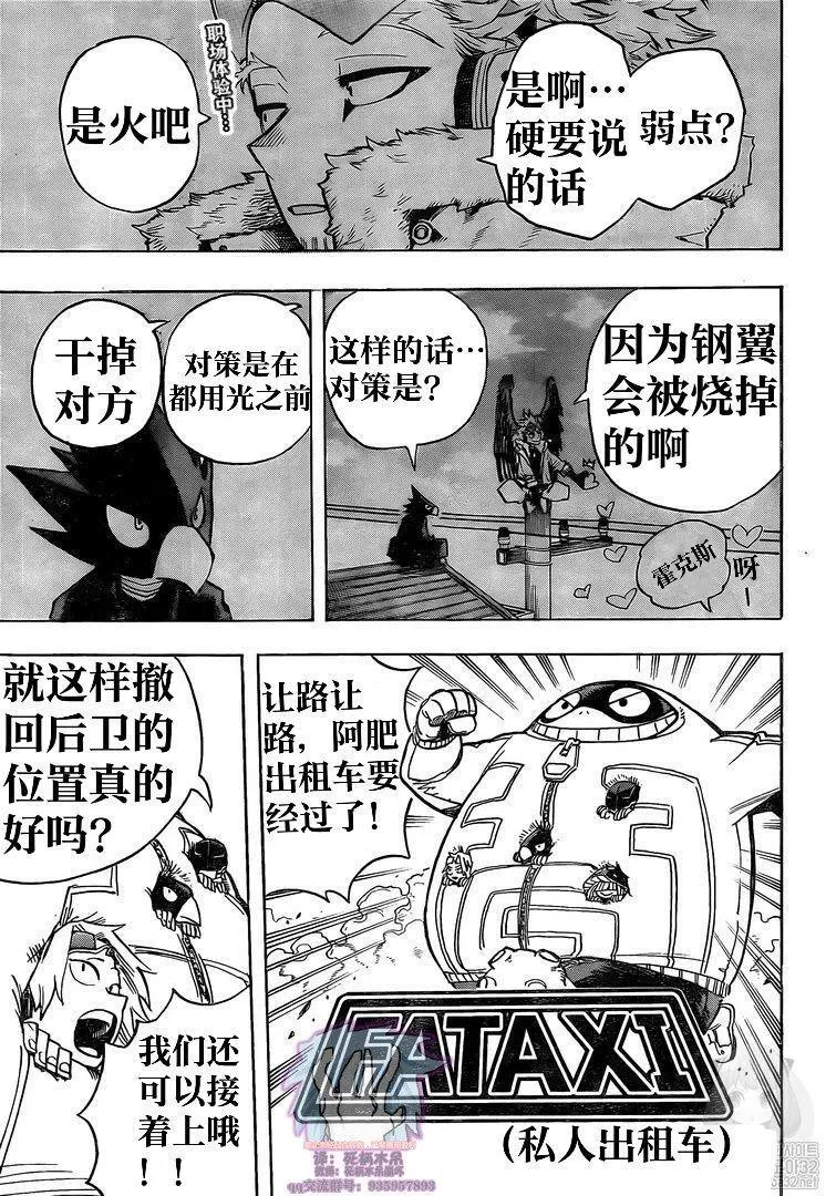 第267话 炎 第2页