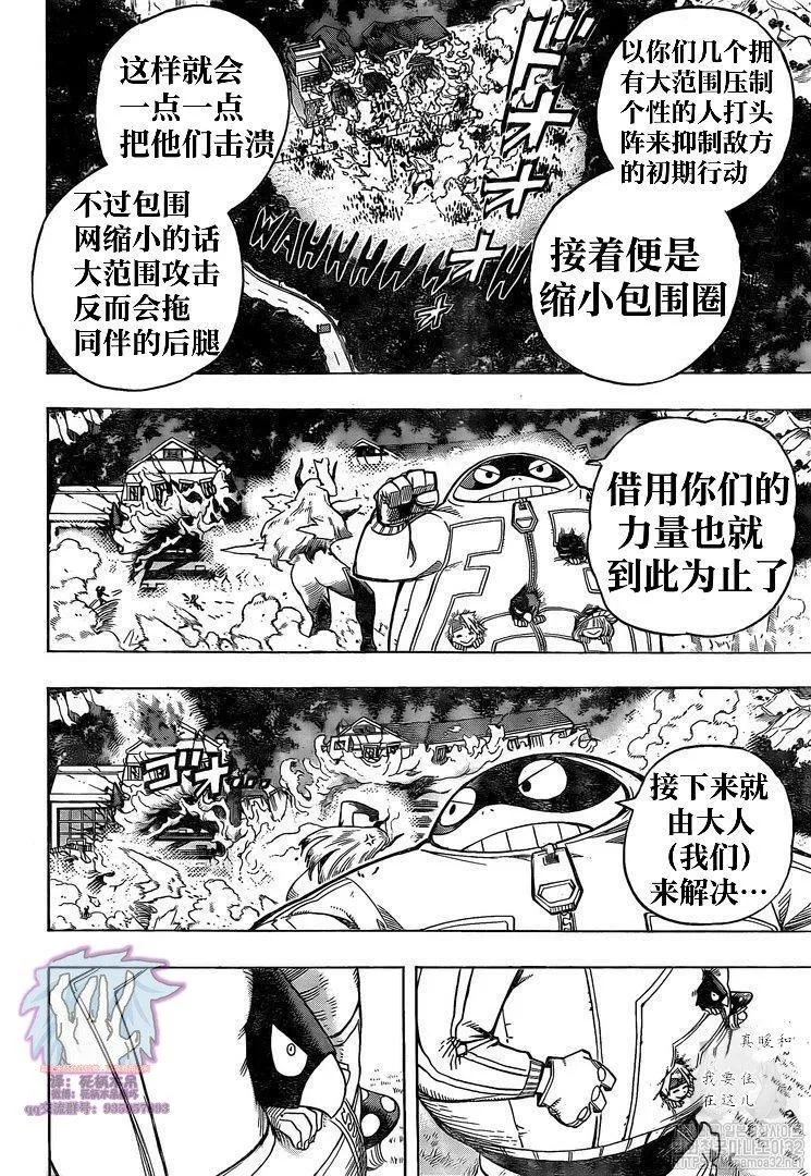 第267话 炎 第3页