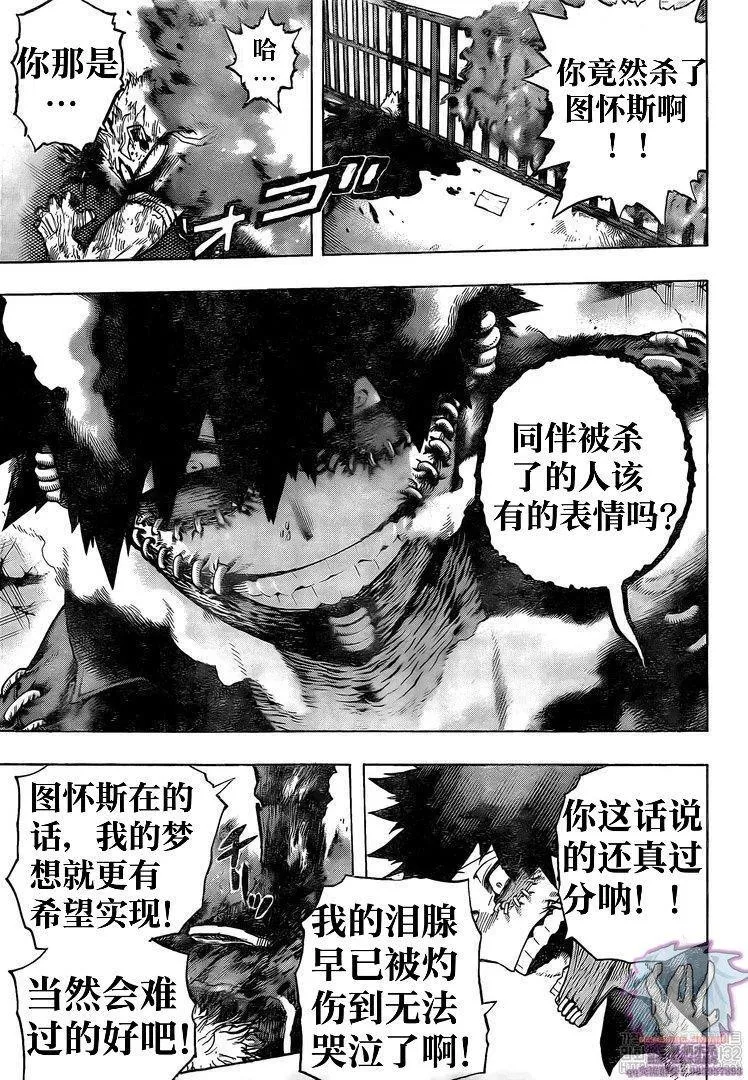 第267话 炎 第6页