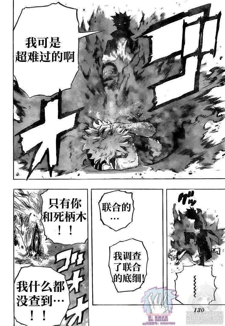 第267话 炎 第7页