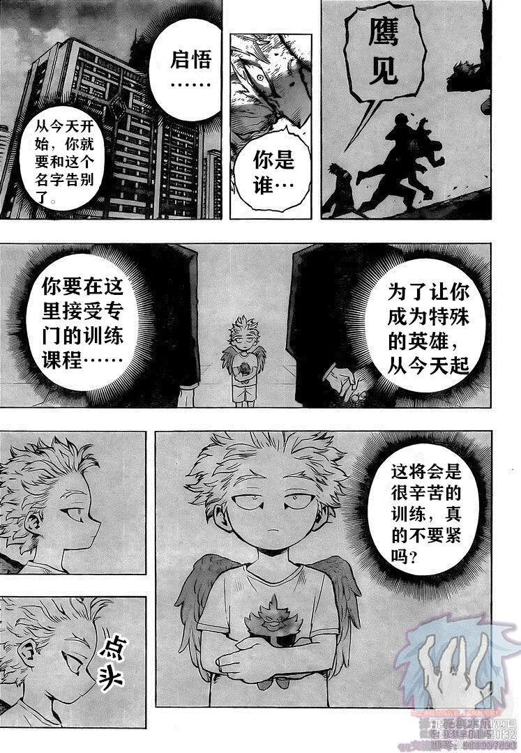 第267话 炎 第8页